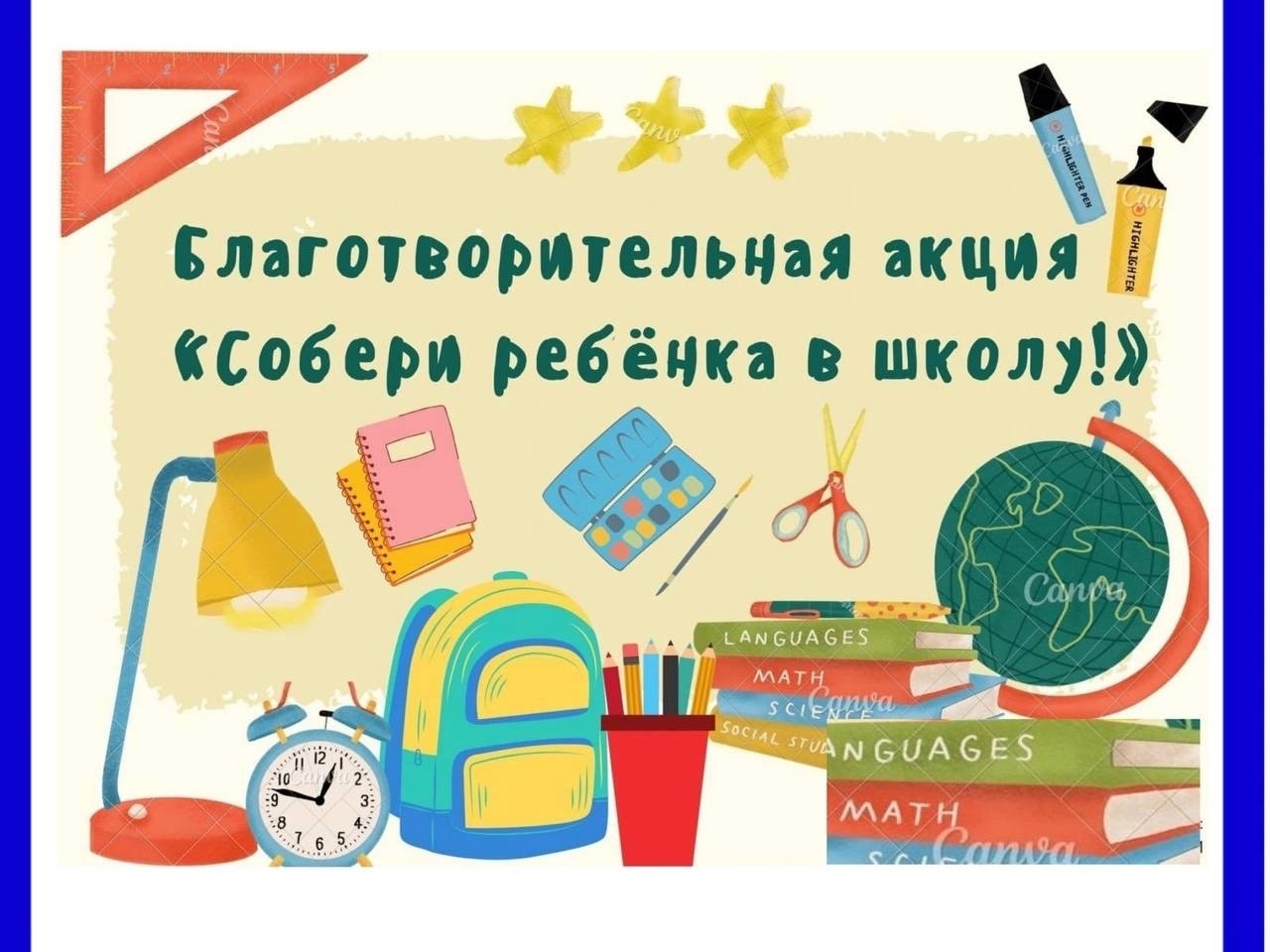 ❗В Белоярском районе стартовала благотворительная акция «Собери ребенка в школу!".
