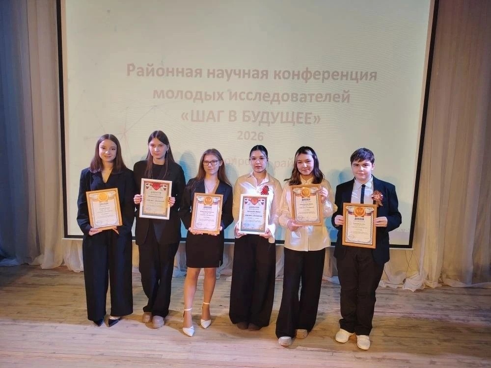 ШАГ В БУДУЩЕЕ: ПРИЗЁРЫ РАЙОННОЙ НАУЧНО-ПРАКТИЧЕСКОЙ КОНФЕРЕНЦИИ.