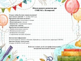 Школа раннего развития.